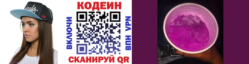 Кодеин напиток Lean (лин)  Купить  Янаул 